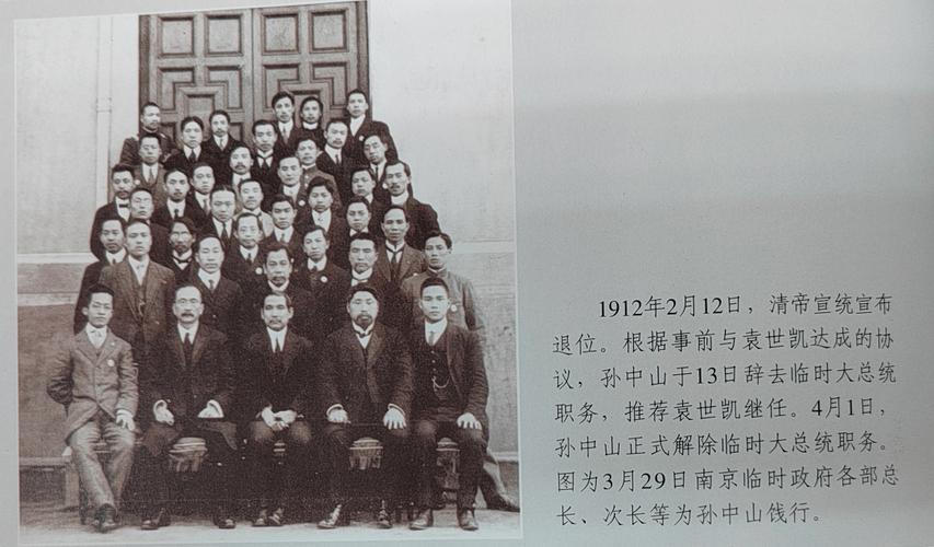 1912年中华民国南京临时政府委员合影