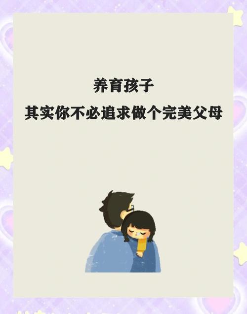 四、不必成为完美父母，但一定要成为‘看见’孩子的父母