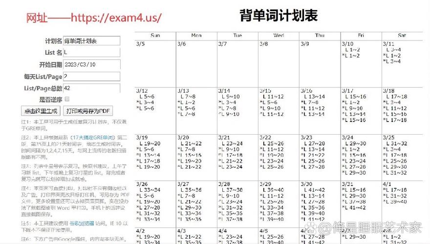 英语单词间隔重复记忆计划表