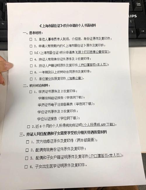 一线城市积分落户入学申请材料清单