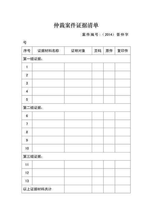 北京加班费仲裁证据整理清单