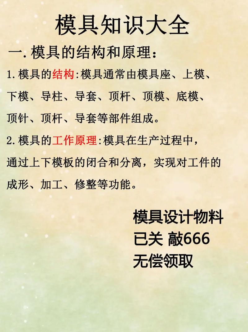 模具设计,那些书本不会说的细节
