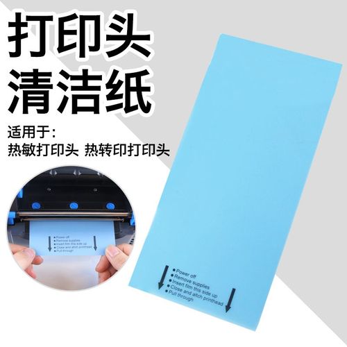 条码打印机 维护清洁 打印头