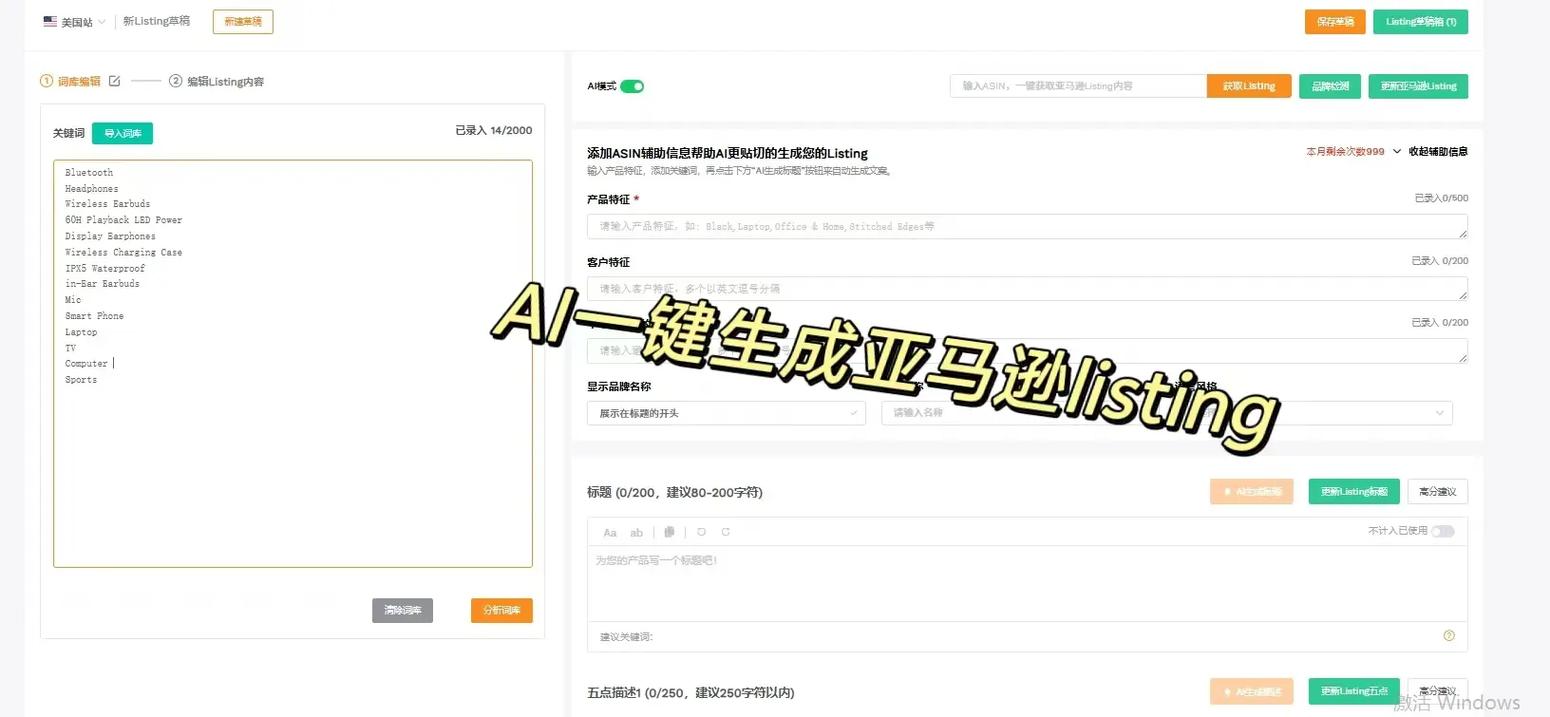 跨境电商大模型生成Listing操作界面图