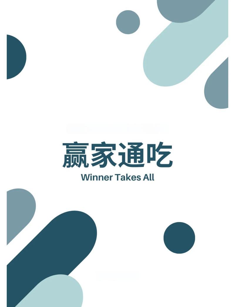 巨头卡位：赢家通吃的残酷游戏
