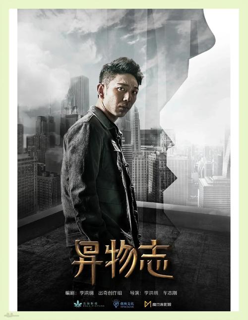 异物志 神器悬疑城市奇幻剧照