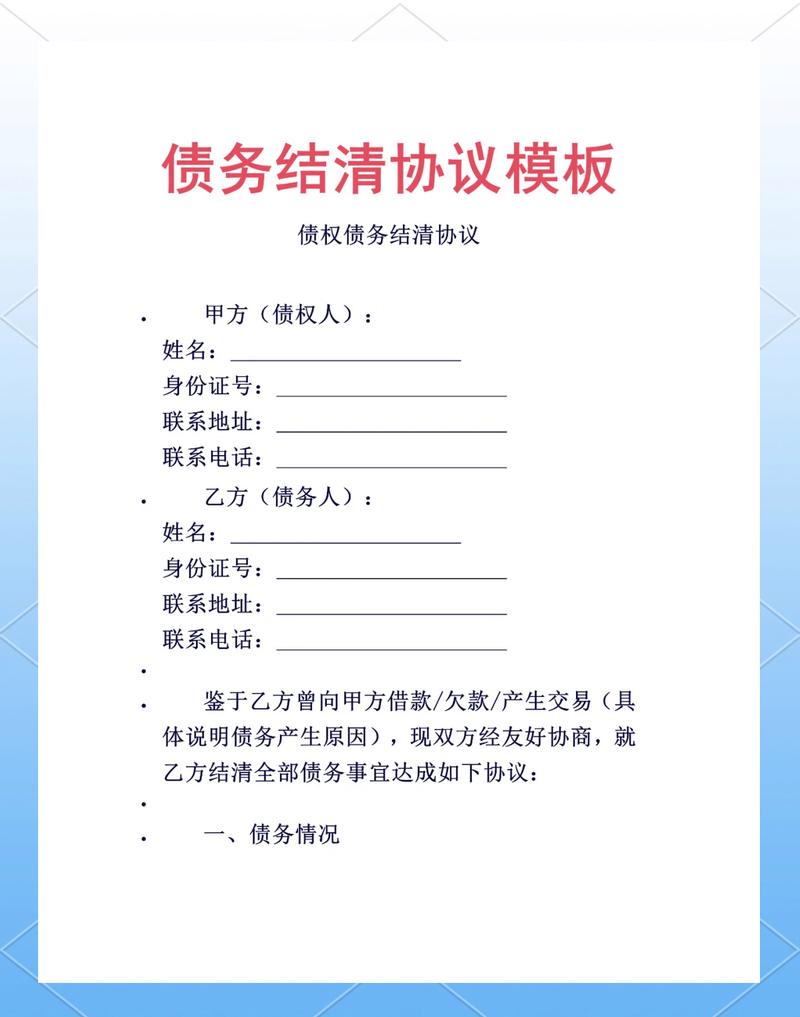 遗产继承债务清算法律文书样本