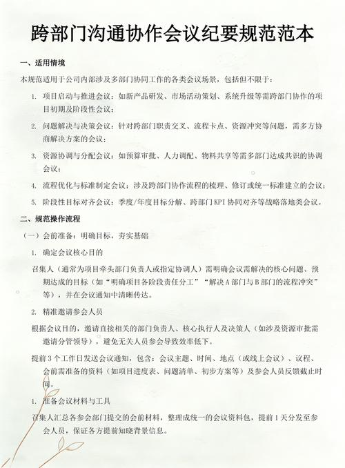 企业跨部门会议真会假会判断标准对照表