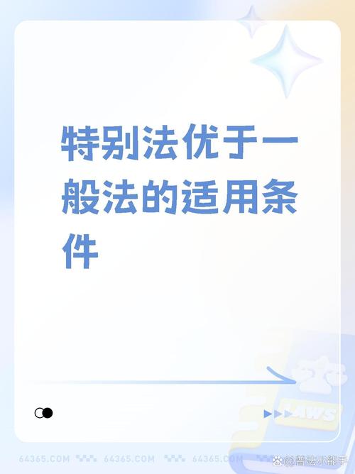 特别法优于一般法，真的那么好用？