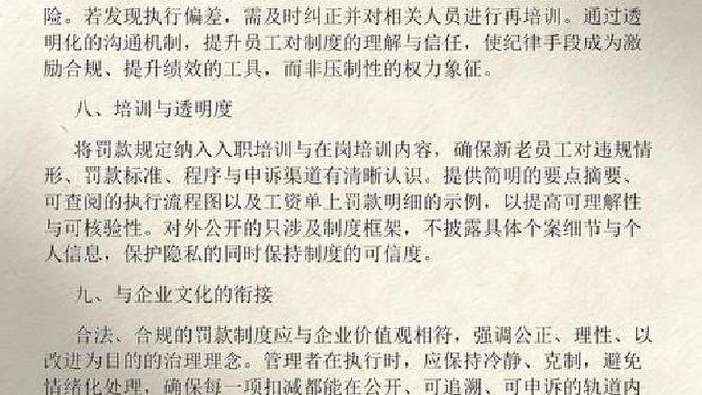 企业员工手册常见违法条款汇总表