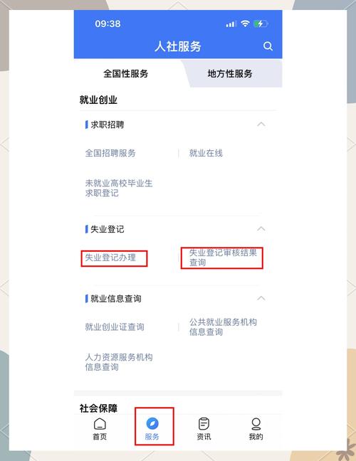掌上12333失业登记办理步骤截图