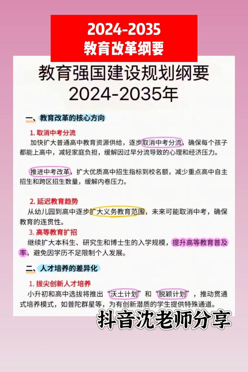 结合当前基础教育改革的规划建议