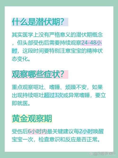宝宝摔伤必须就医危险信号对照表