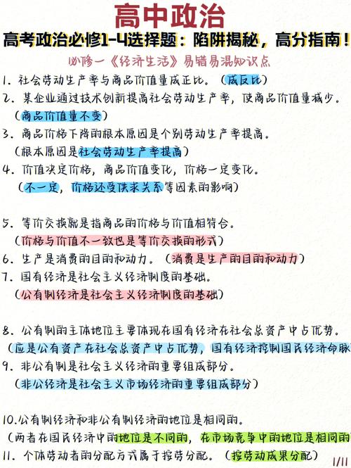政治选择题常见易混知识点对比表