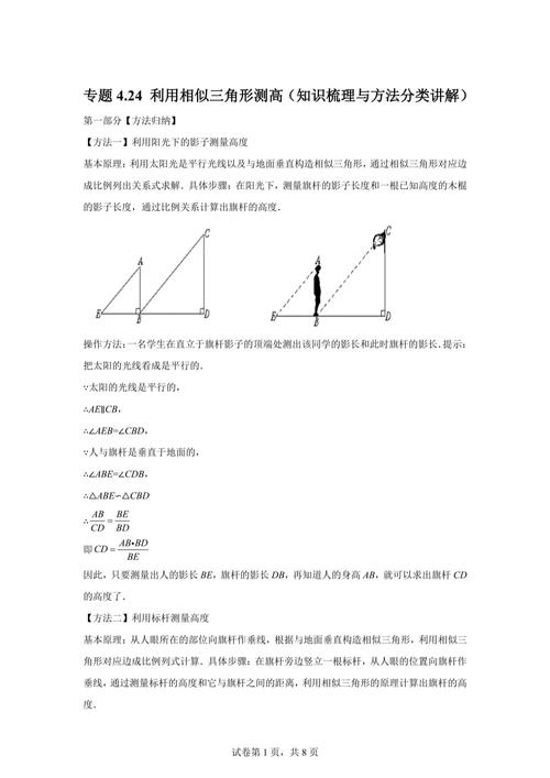 学生用相似三角形测量路灯高度示意图