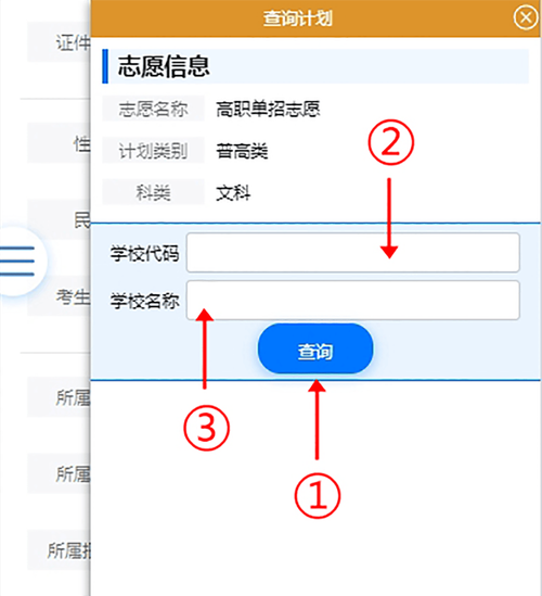 新高考志愿填报专业信息查询界面截图