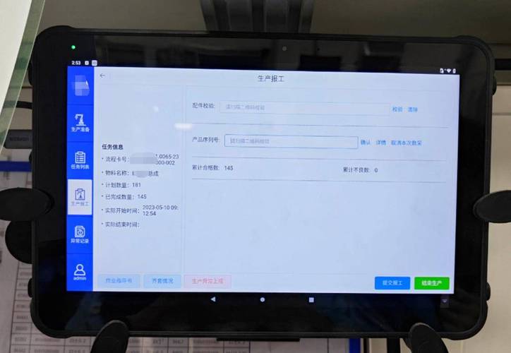 MES软件不良品报工操作界面实拍