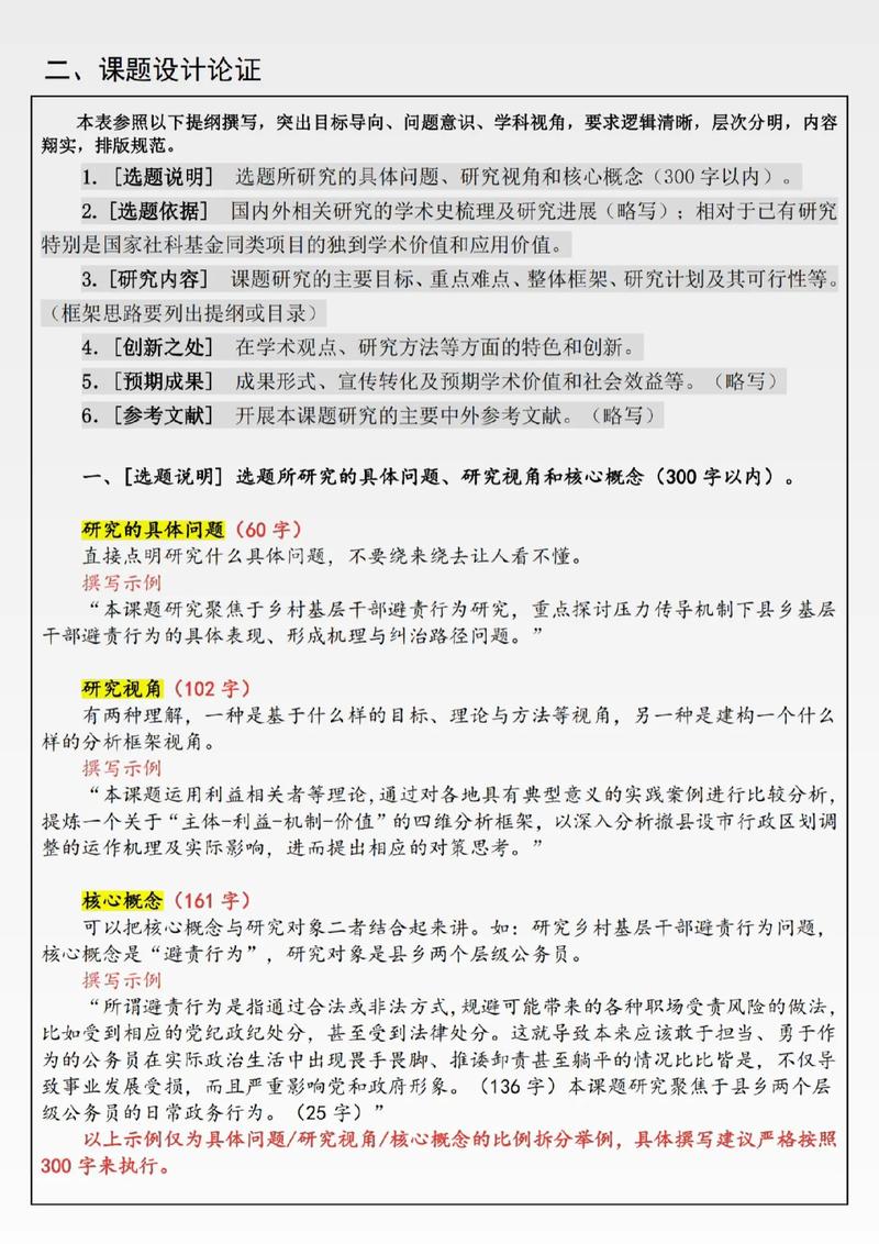 国家级课题申报ESG要求说明页