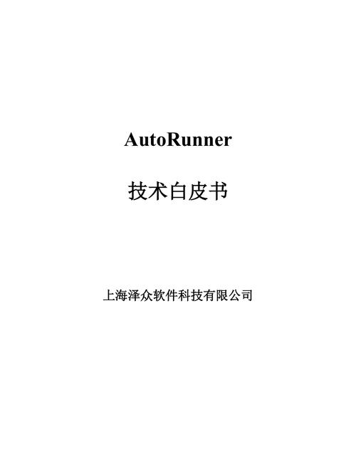 商用技术白皮书印刷文档实拍