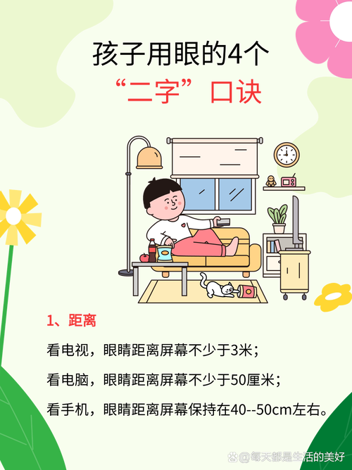 儿童看电视正确距离示意图（眼睛到屏幕距离约三米）