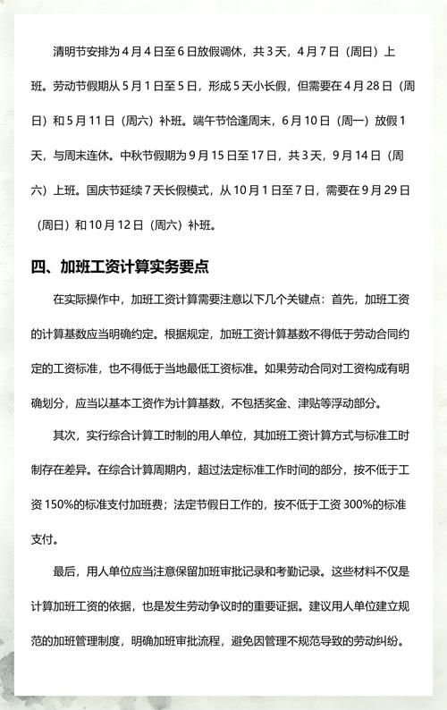 2024年中国法定加班费计算标准图表