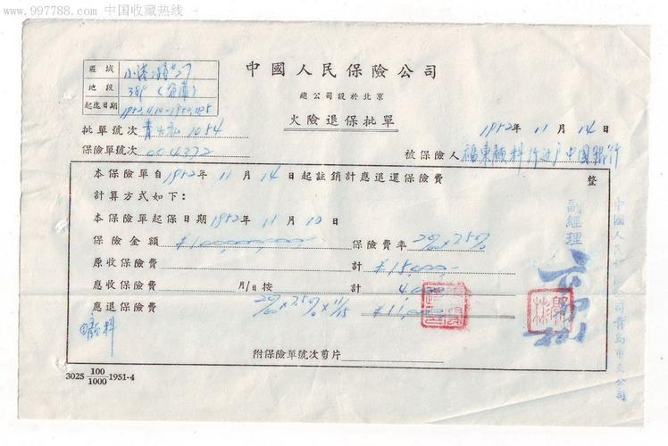 建工险保单变更批注页实拍图