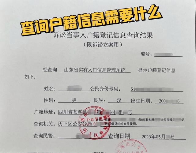 派出所户籍窗口二手房户口查询登记表