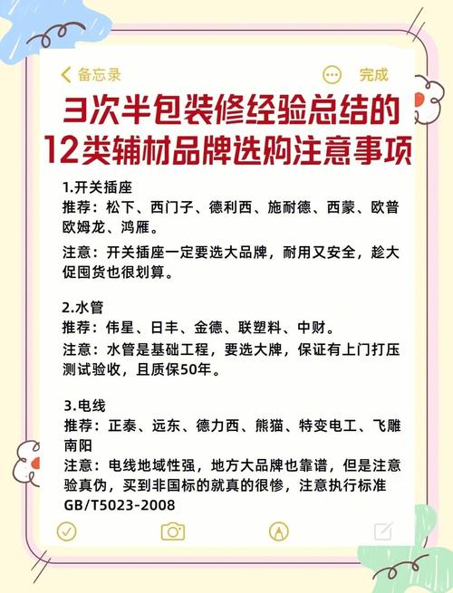 装修半包常用辅材品牌对比