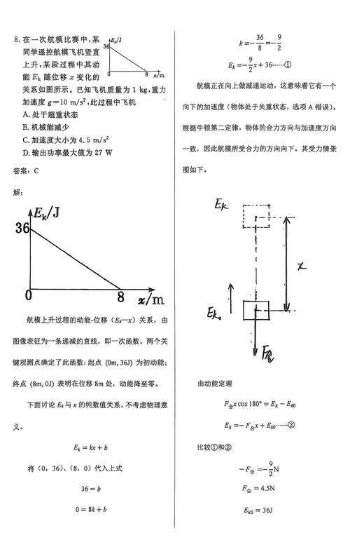 高中物理动能定理考题过程分段标注示意图