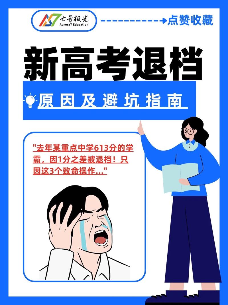别漏查隐形规则，录了也可能被退档
