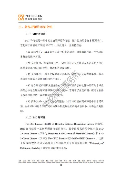 技术白皮书开源合规标注示例页