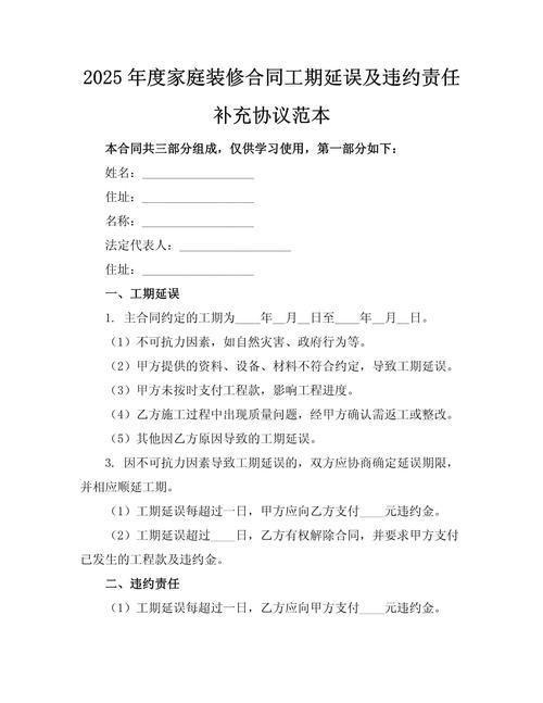 装修工期延误违约金条款示例