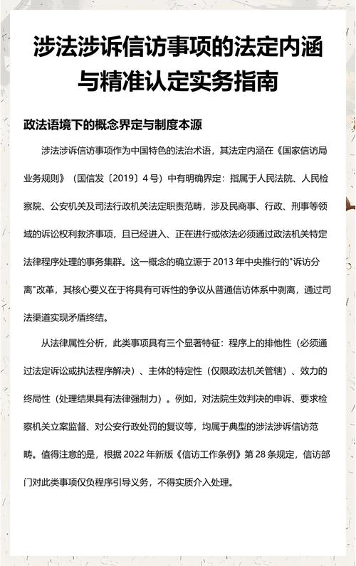 什么是涉诉的史料汇编