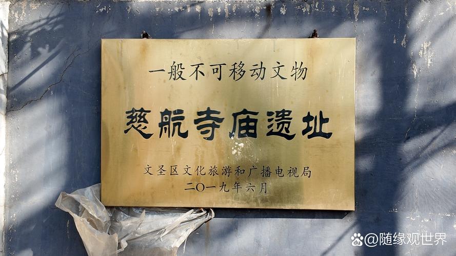 不可移动文物保护单位挂牌实景图