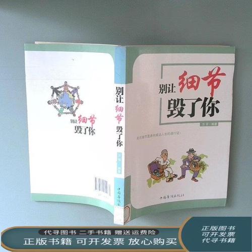 别让细节毁了你