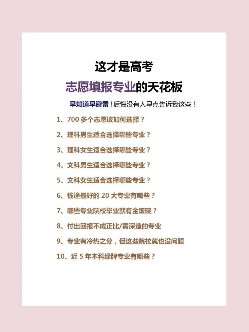 2024志愿填报的攻守道