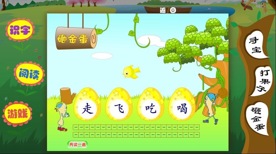 套着游戏外皮的在线识字答题课件场景