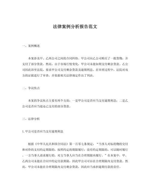 房产纠纷律所律师研究案例材料