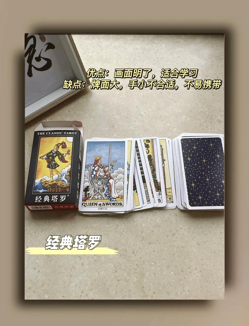 普及版韦特塔罗牌新手选牌对比