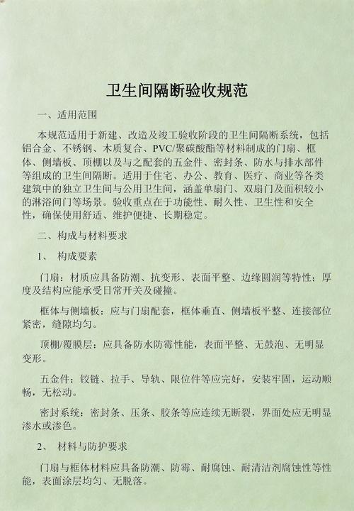 隔断设计施工与验收问题