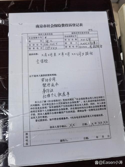 社保局社保补缴投诉材料表单
