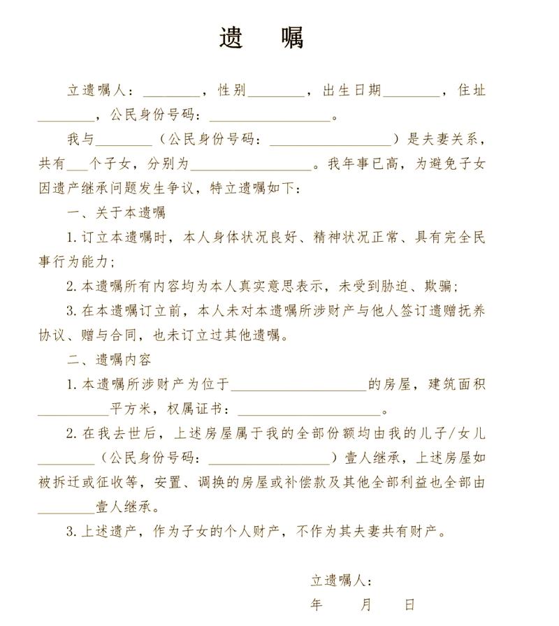 无效自书遗嘱手写错误示例