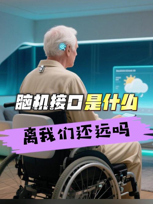 普通人离能用的脑机接口还有多远？