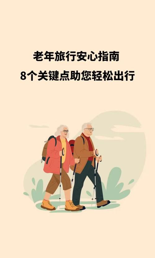 老年人自驾健康小贴士