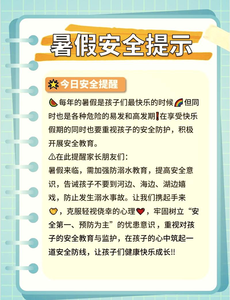 寒暑假安排的三个避坑提醒