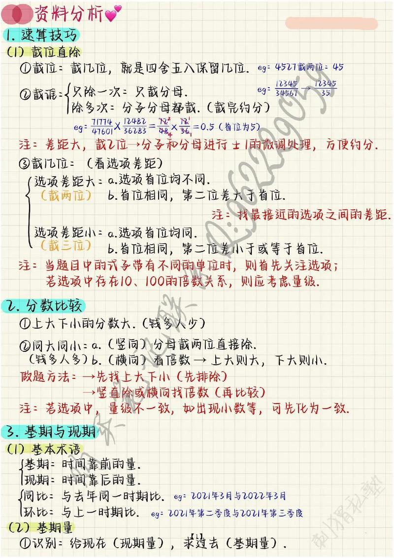公务员考试行测答题顺序时间分配手写笔记
