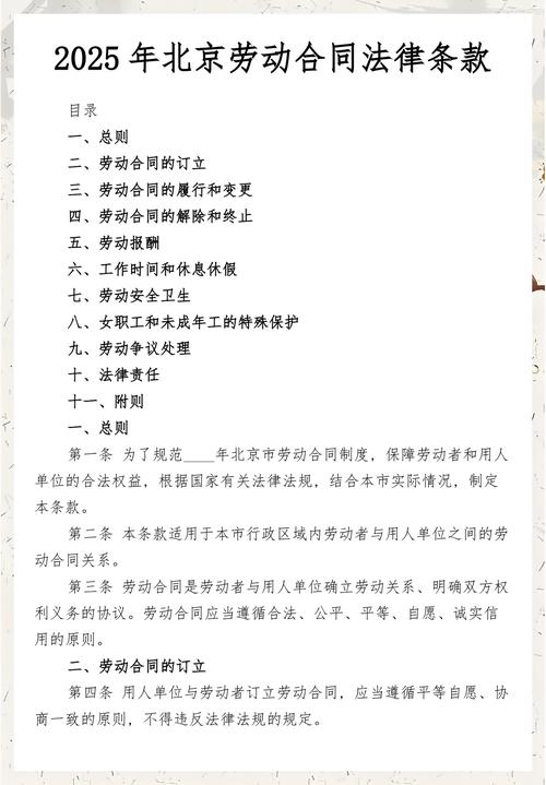 北京劳动权益保护范围法律界定图
