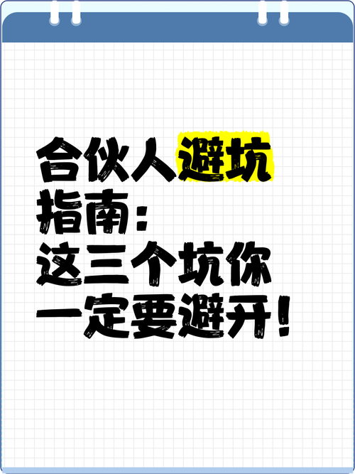 落地必须避的三个坑，我帮你列好了