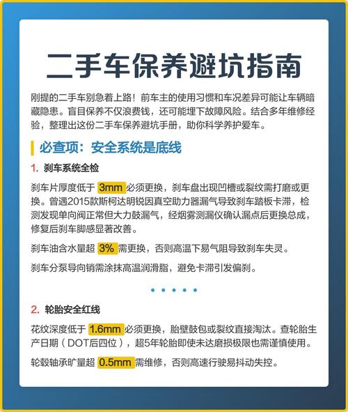 验收保养&避坑问题