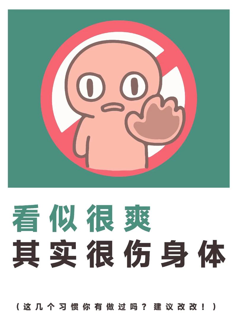 这些不起眼的细节,最容易伤身体